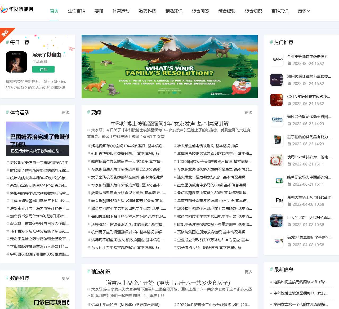 华夏智能网