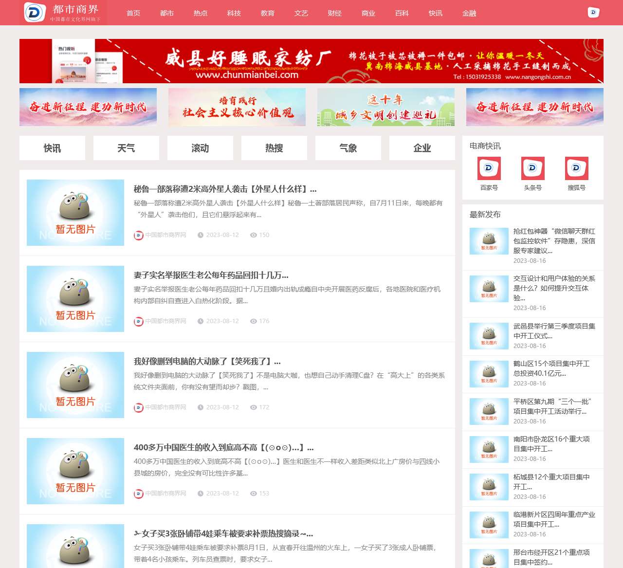 中国都市商界网