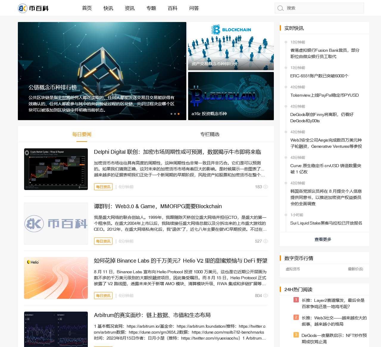 币百科 - 探索区块链知识边界
