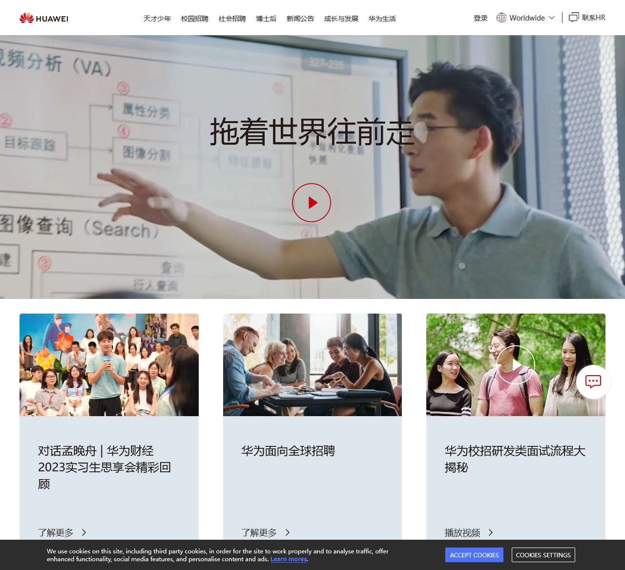 华为招聘-找工作-求职-最新招聘信息-华为招聘官方网站
