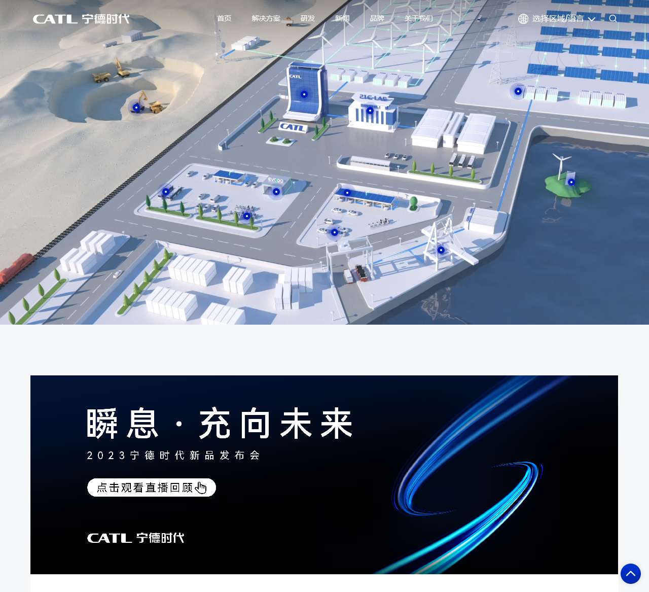 宁德时代·CATL