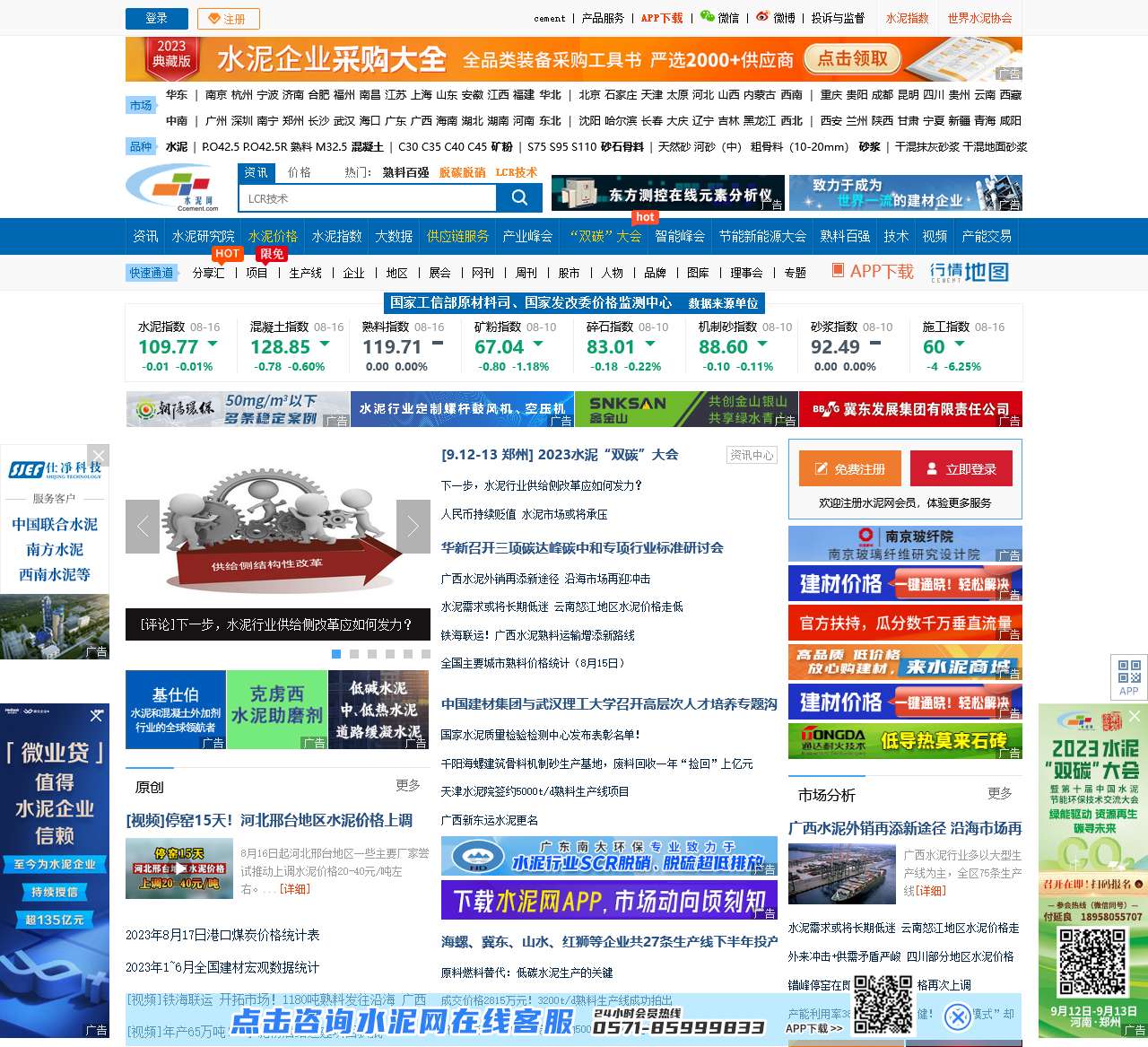 水泥网首页-水泥行业的信息资讯平台