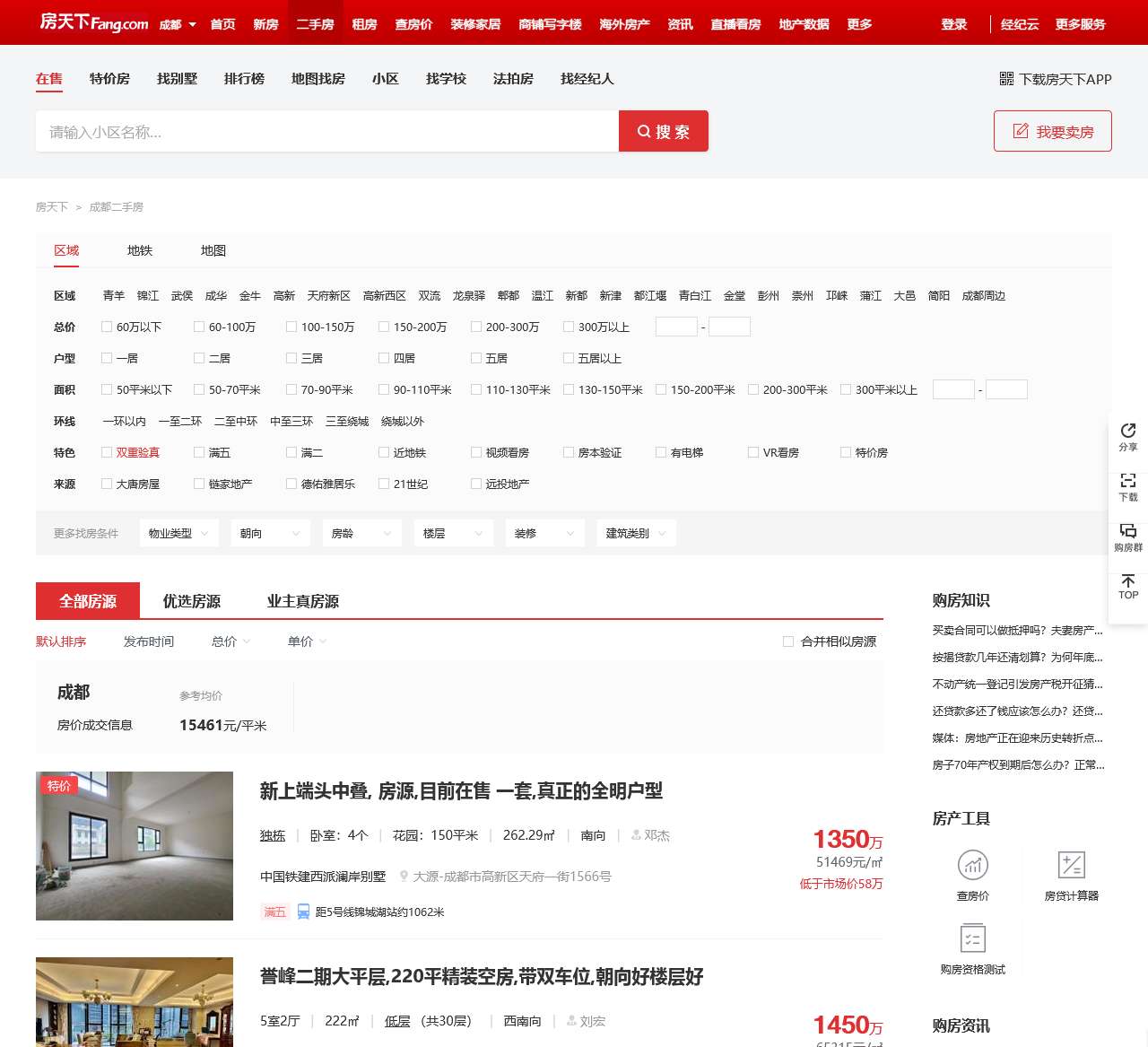 【成都二手房|成都二手房出售】 - 成都房天下