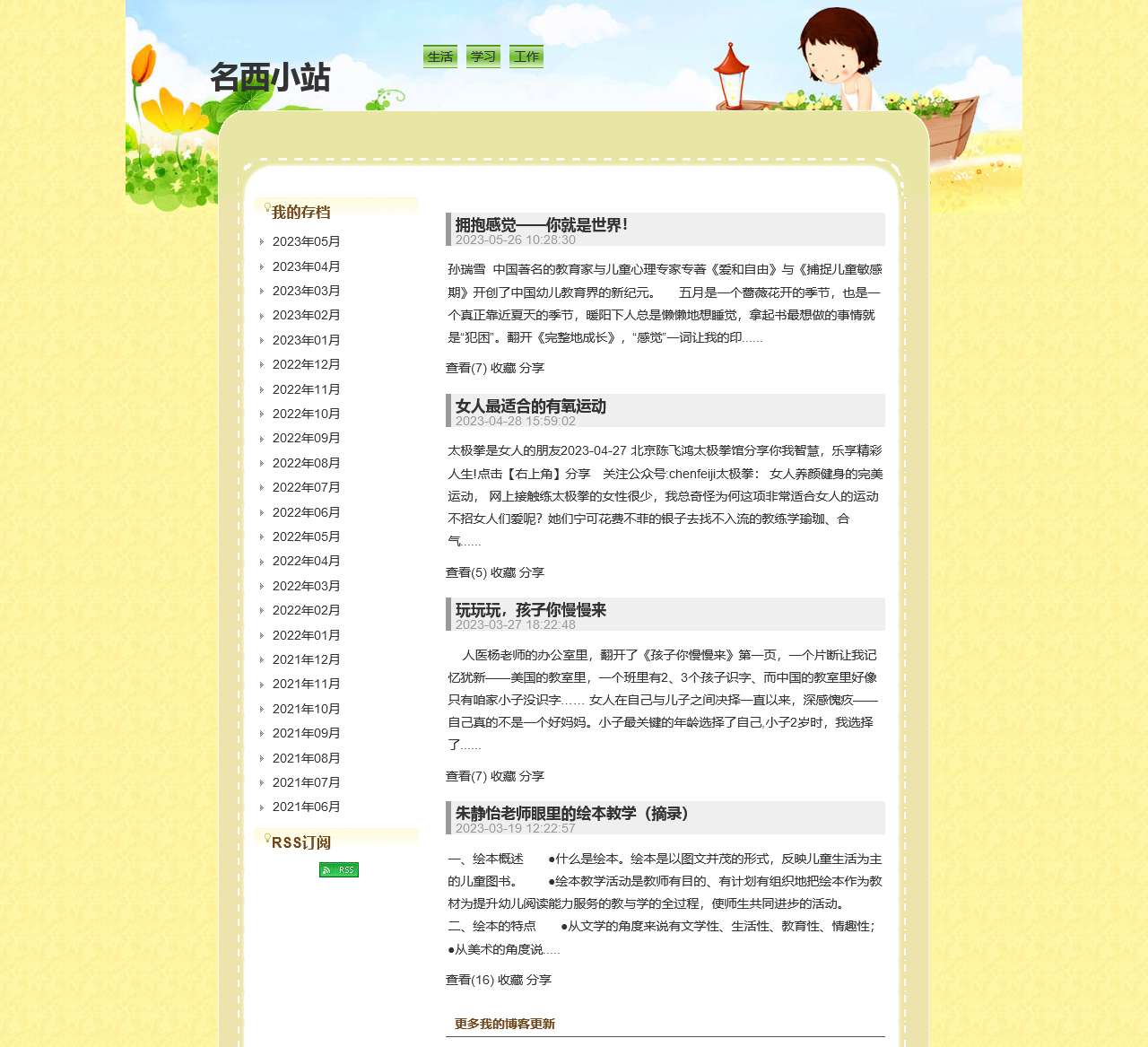 名西小站