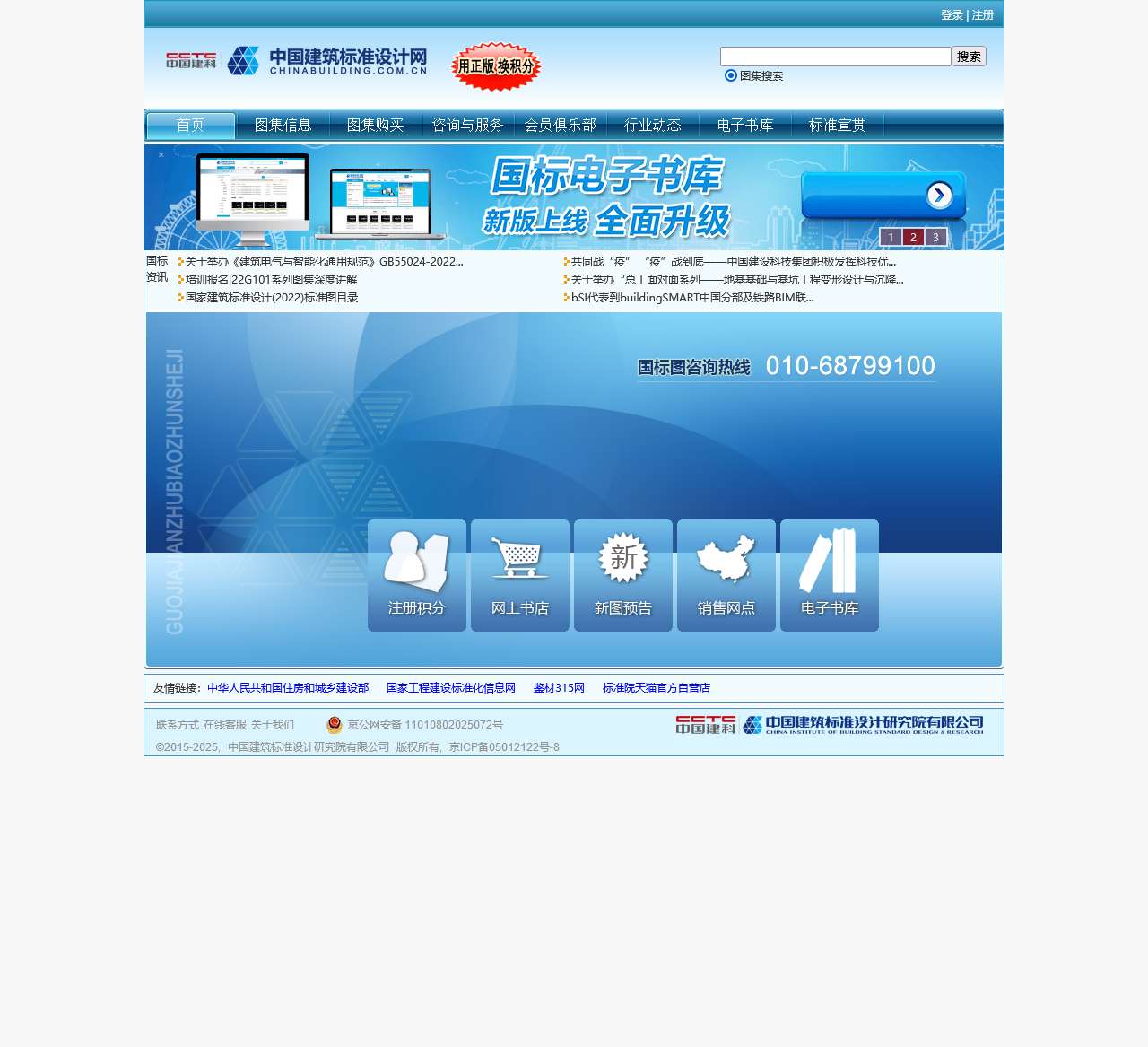 中国建筑标准设计网