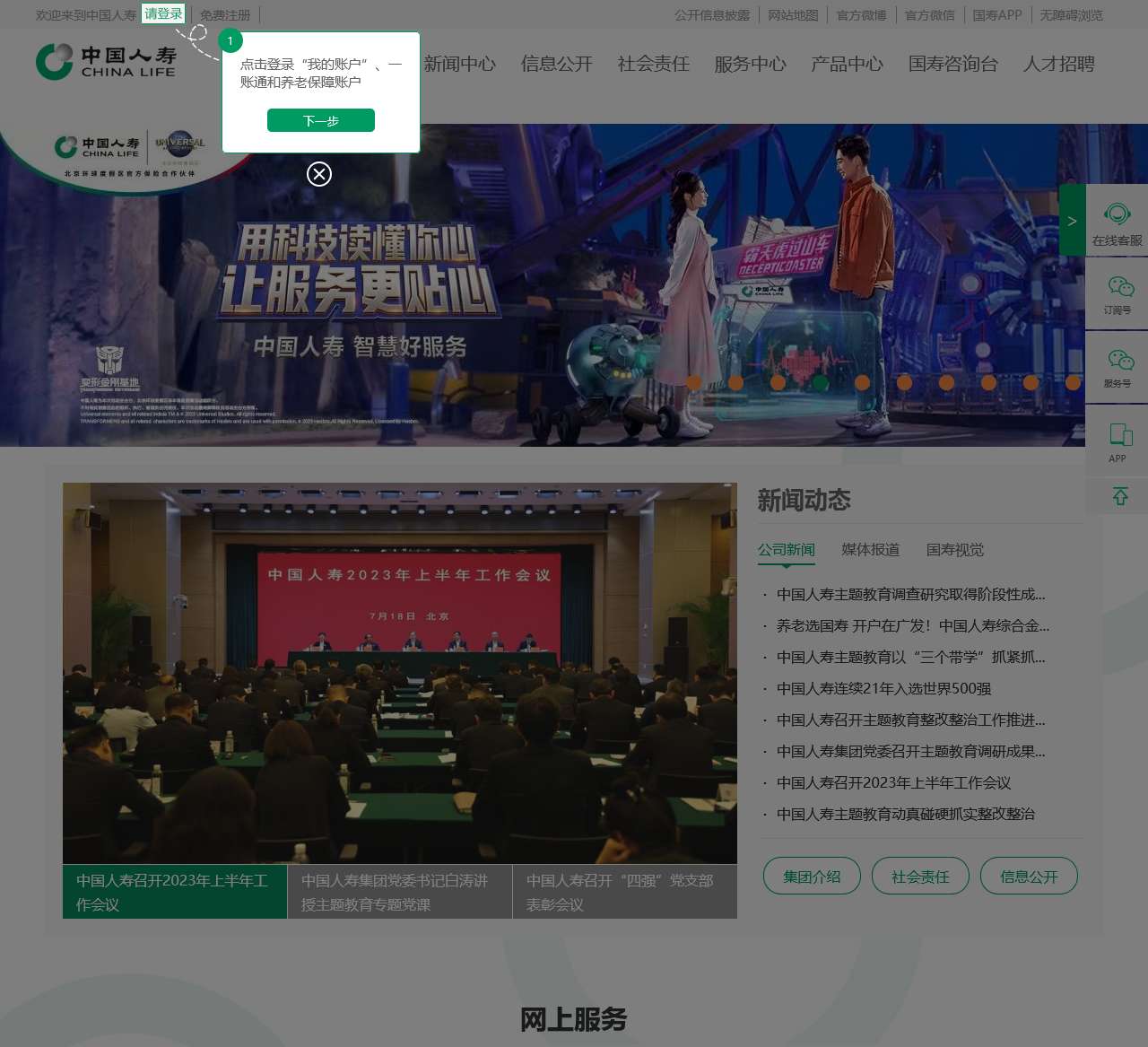 中国人寿官网-保险·投资·银行-中国人寿