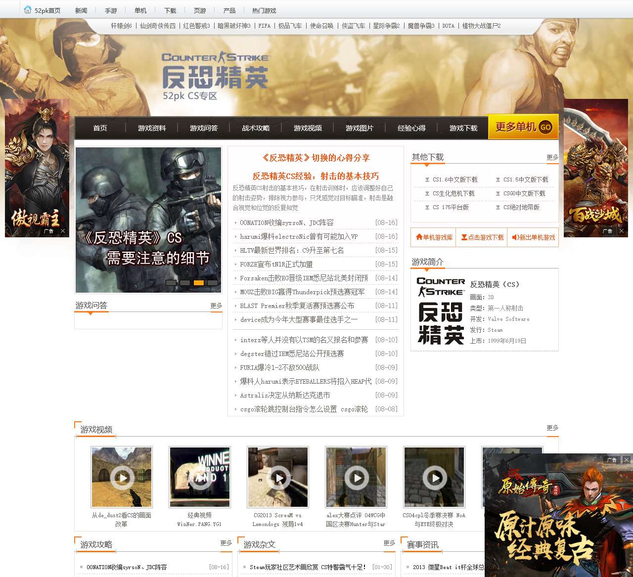 反恐精英(CS)官网_CS1.6中文版官方下载_反恐精英官网