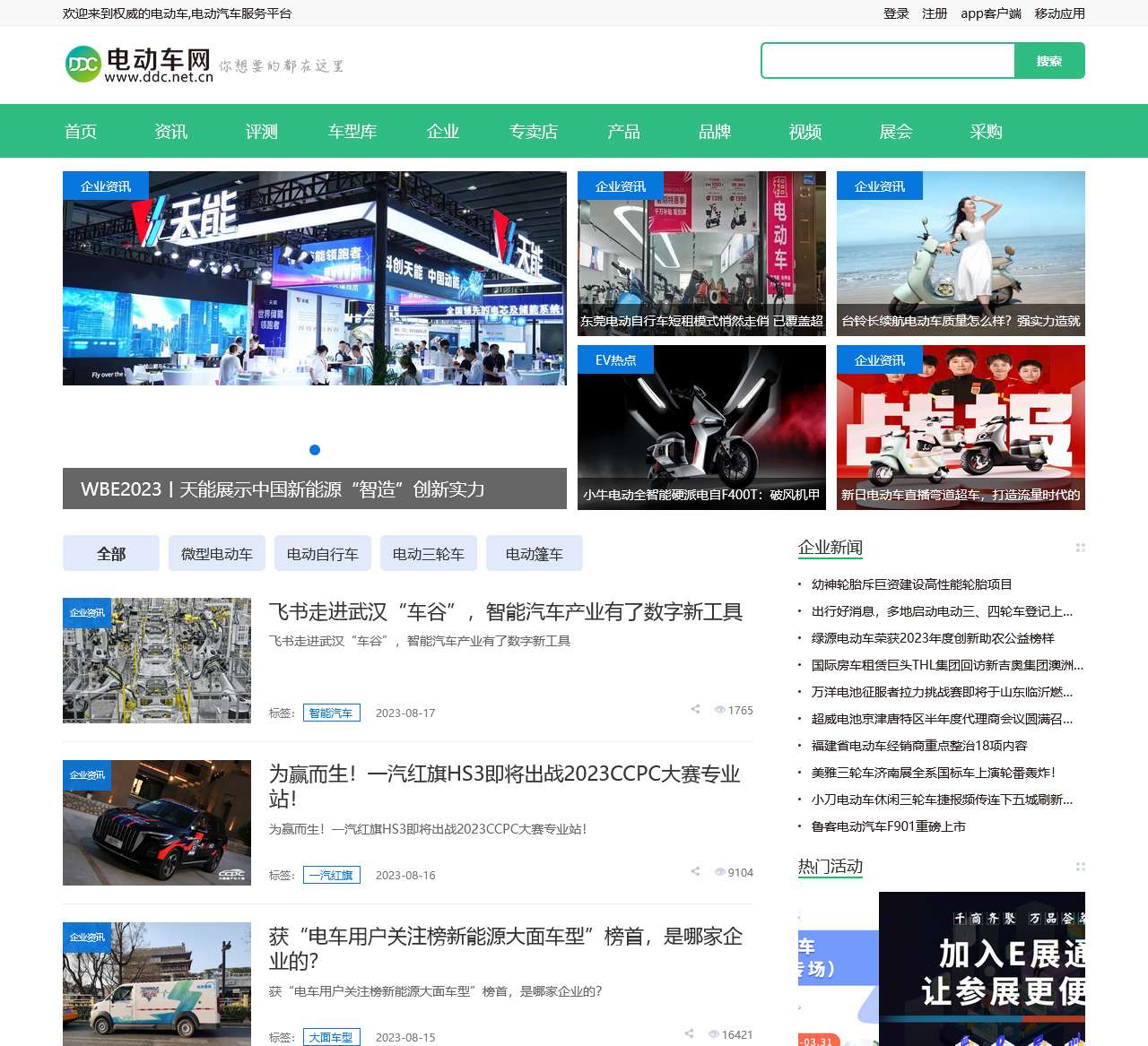 电动车网-国内权威的电动车,电动汽车服务平台