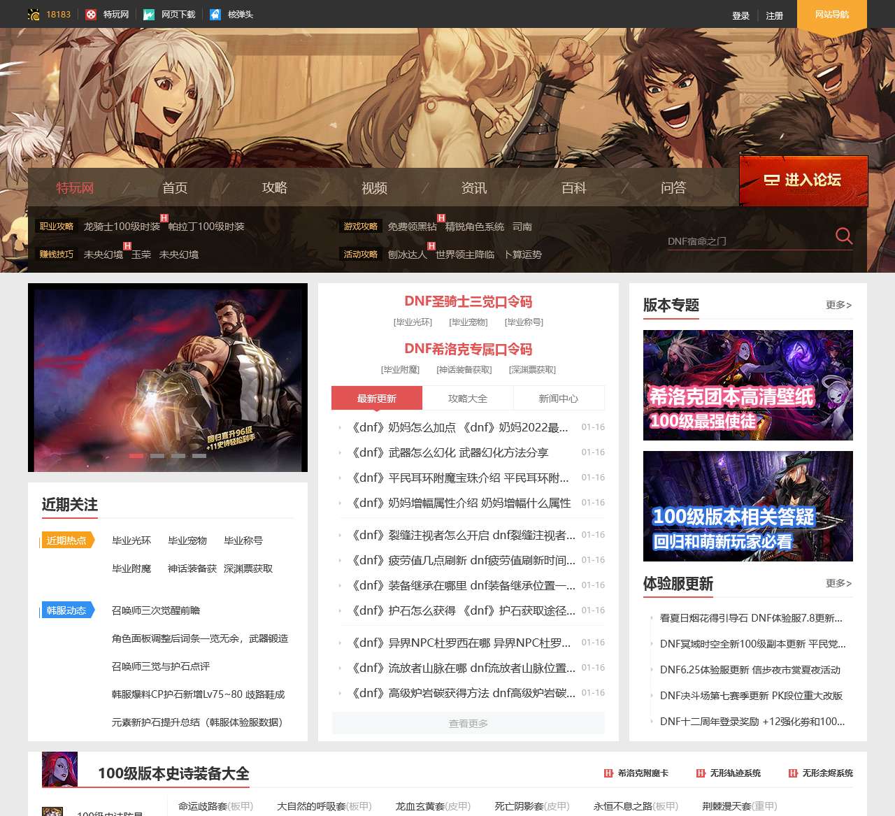 DNF_地下城与勇士官方合作专区_特玩网DNF专区