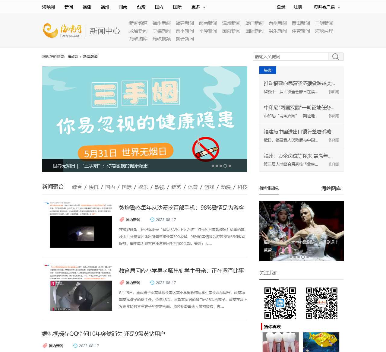 海峡网_为您提供具有全球视角的新闻资讯