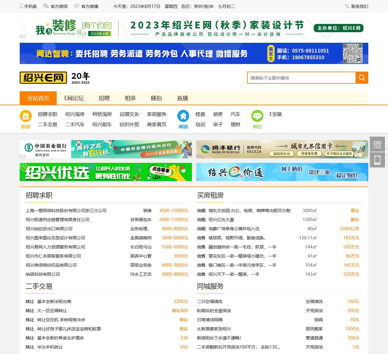 绍兴E网_E网论坛_绍兴房产汽车装修亲子培训生活网 - 老城市 新生活 - e0575.com