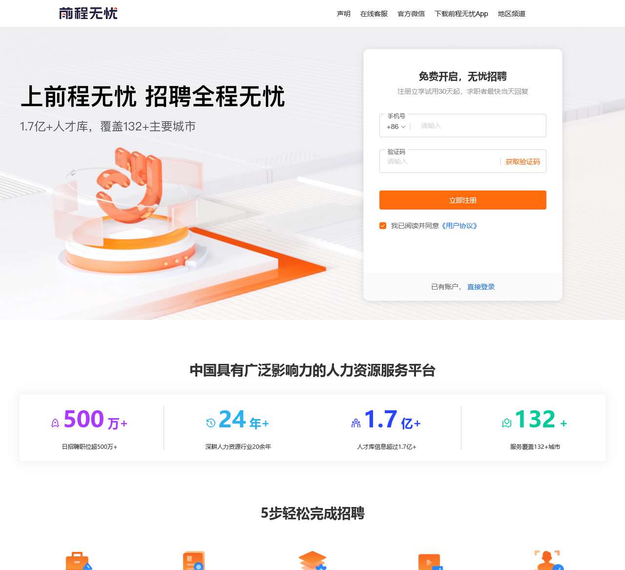 企业招聘网-前程无忧企业版-51job前程无忧网才招聘