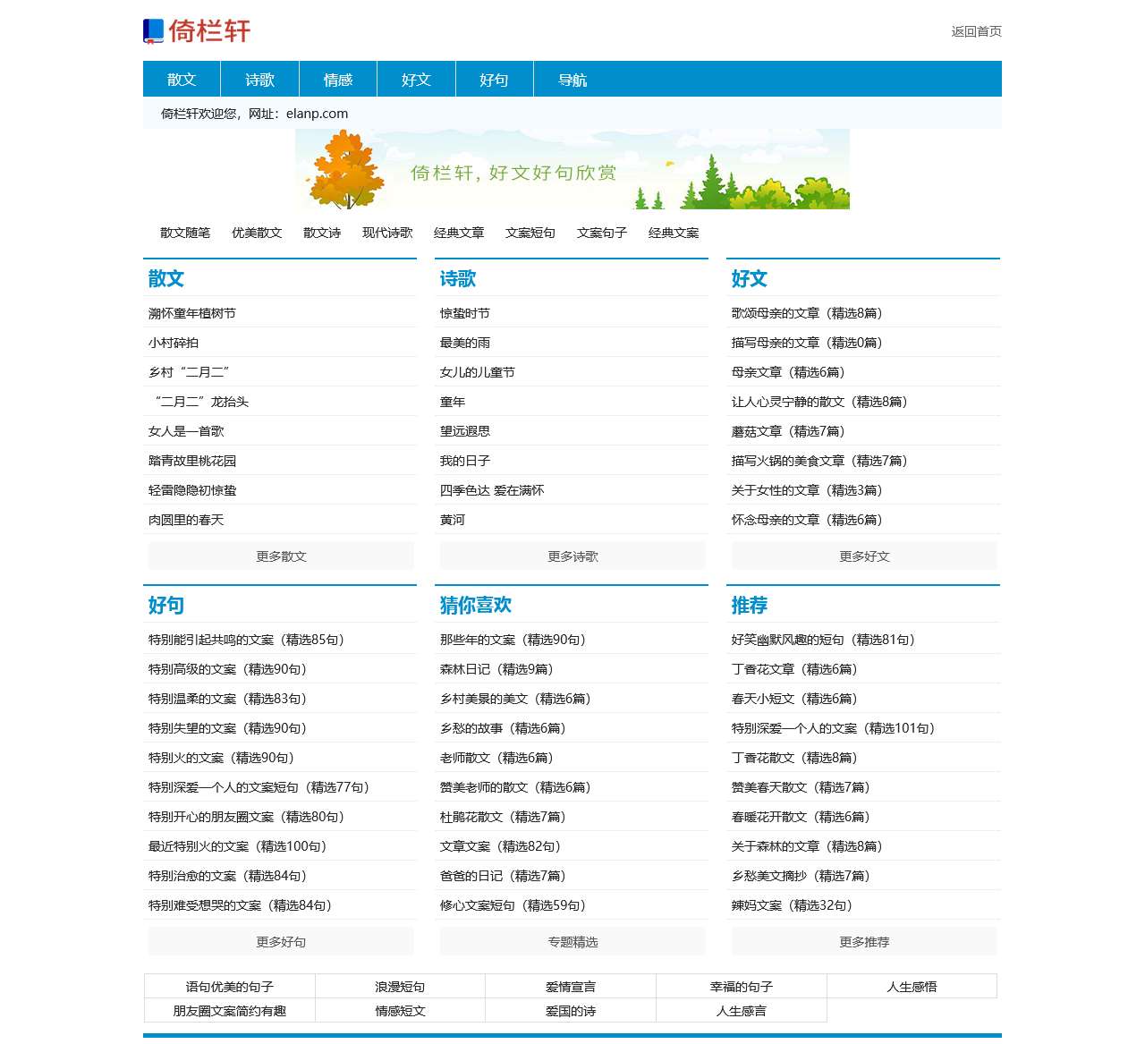 倚栏轩_好句子_好文章_Note小站