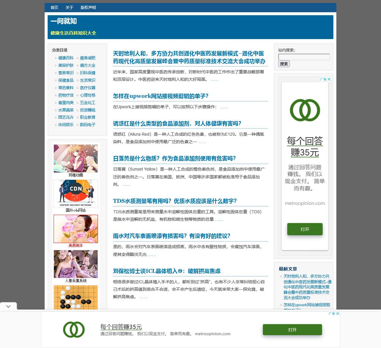 一问就知 - 健康生活百科知识大全