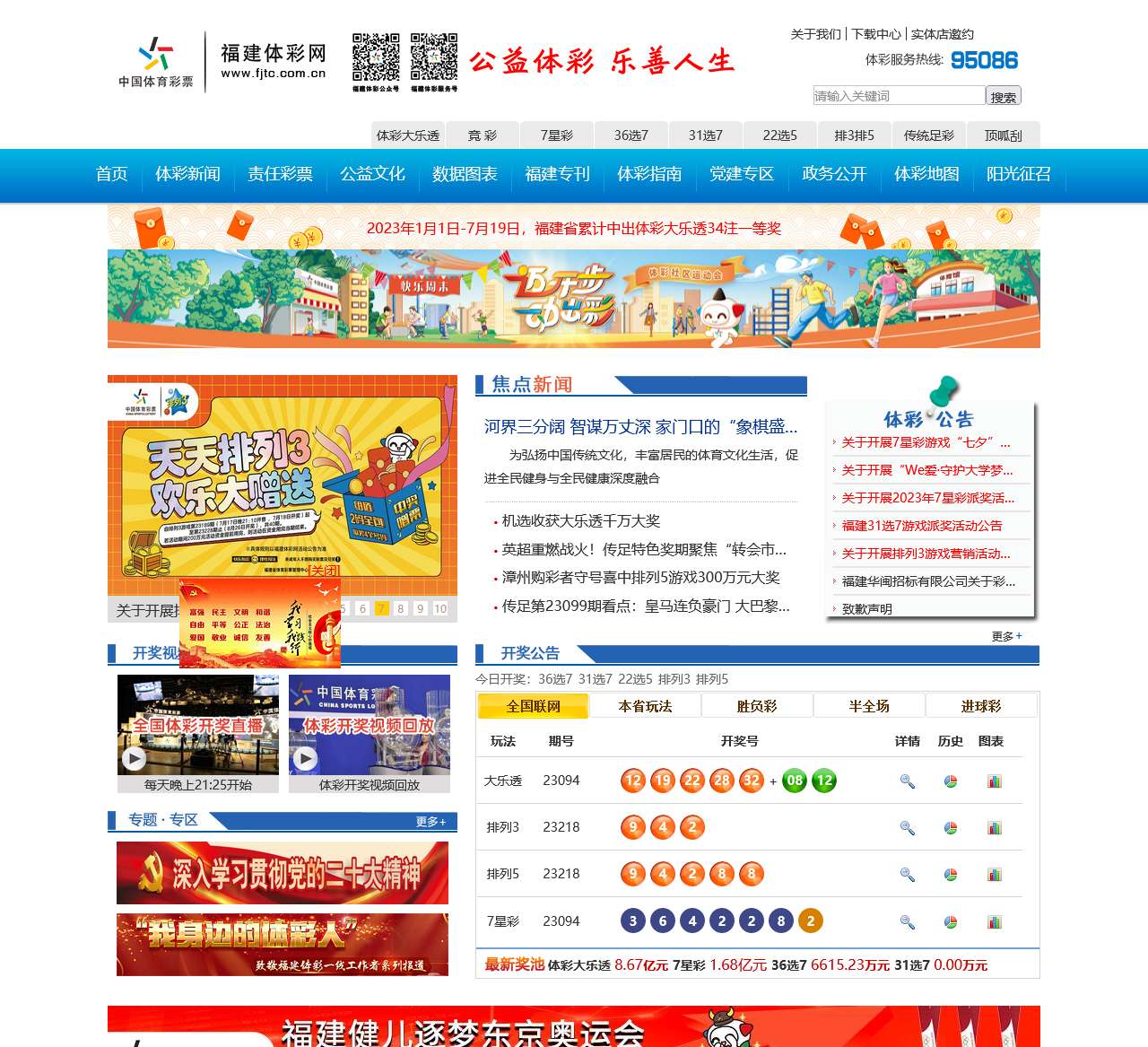 福建体彩网—福建省体育彩票管理中心