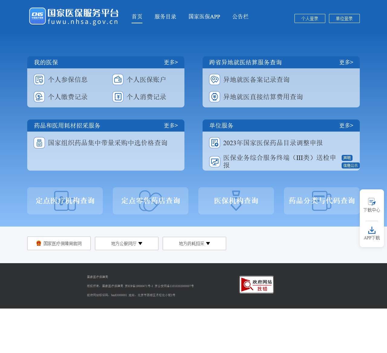 首页 - 国家医疗保障局