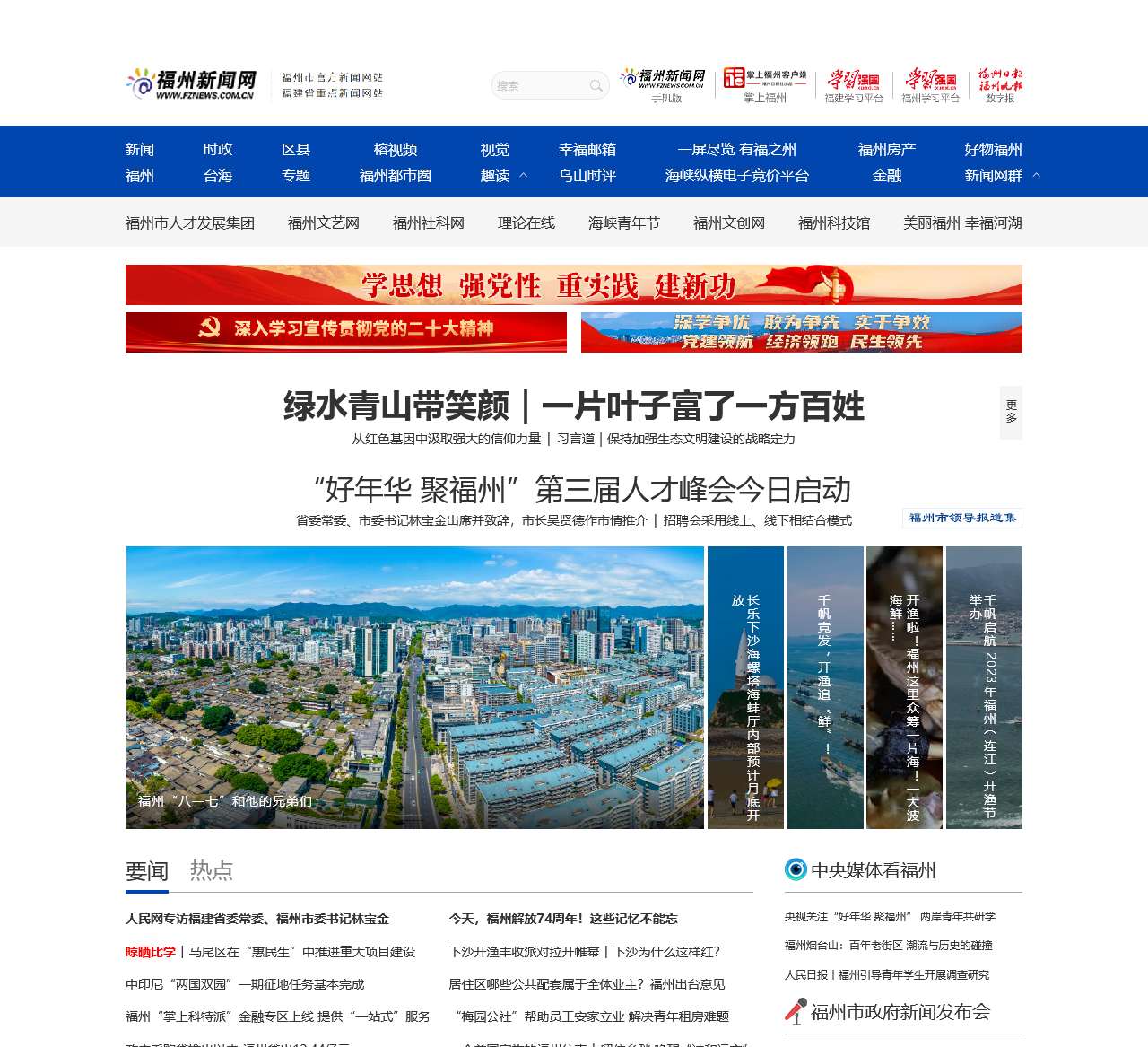 福州新闻网-福州门户-福州权威媒体-关注民生