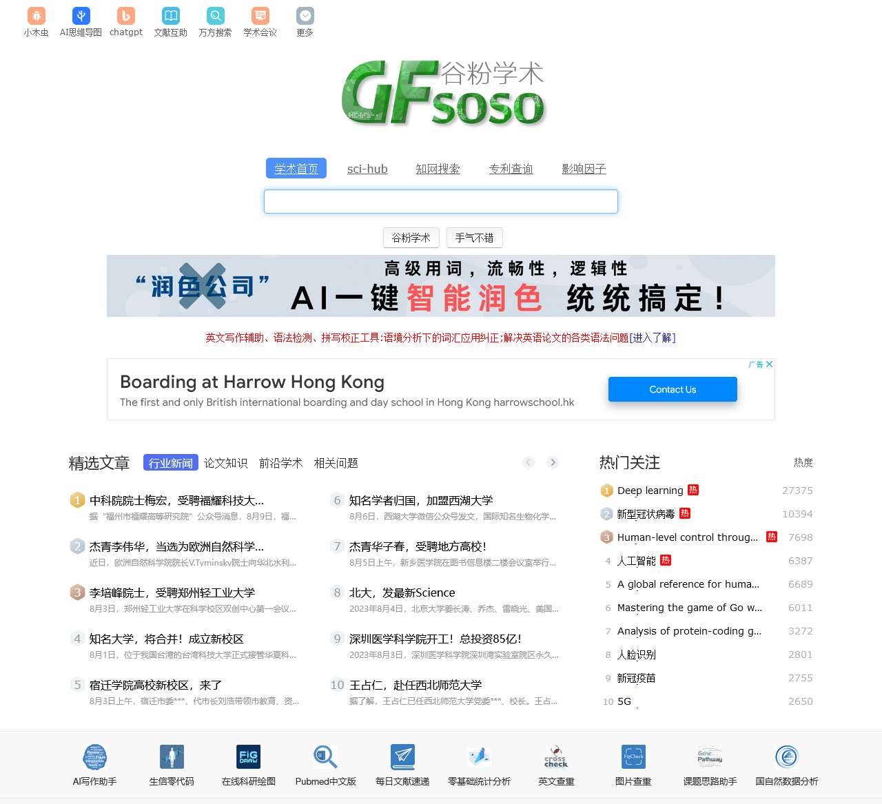 谷粉学术