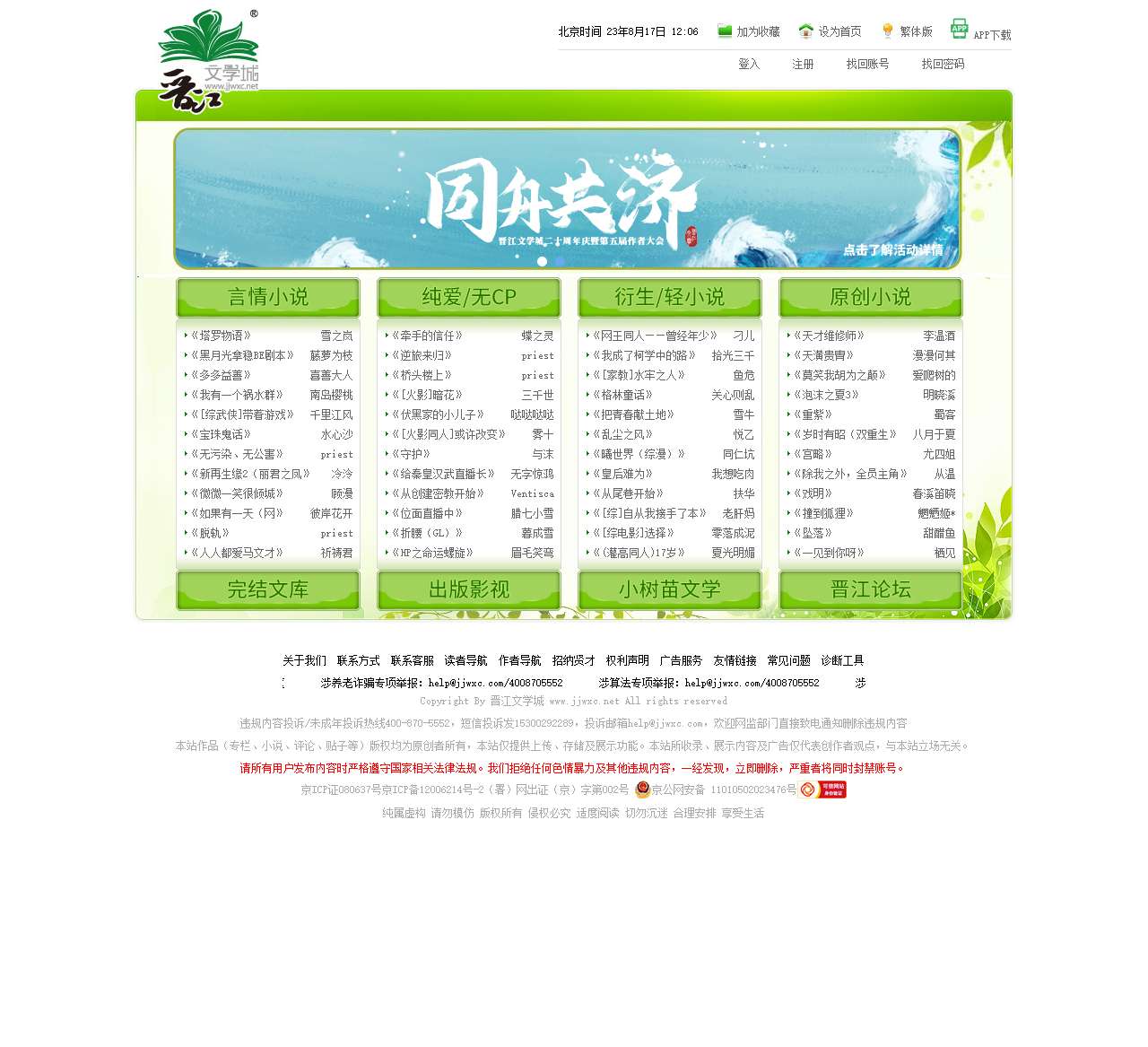晋江文学城