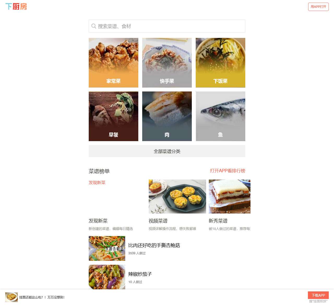 下厨房
