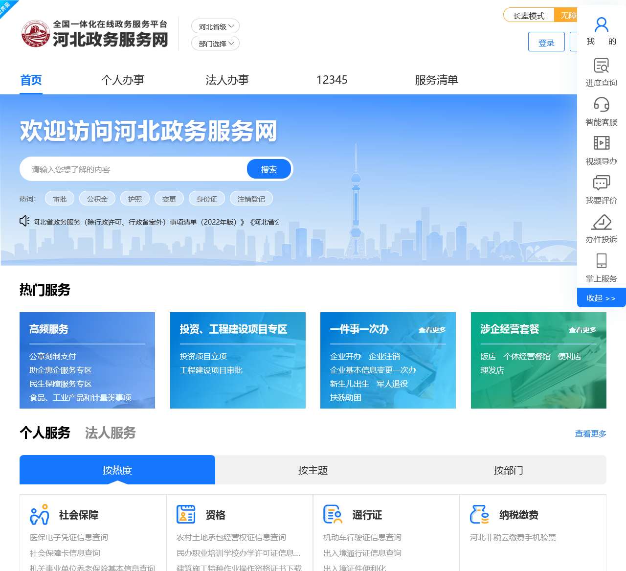 河北政务服务网