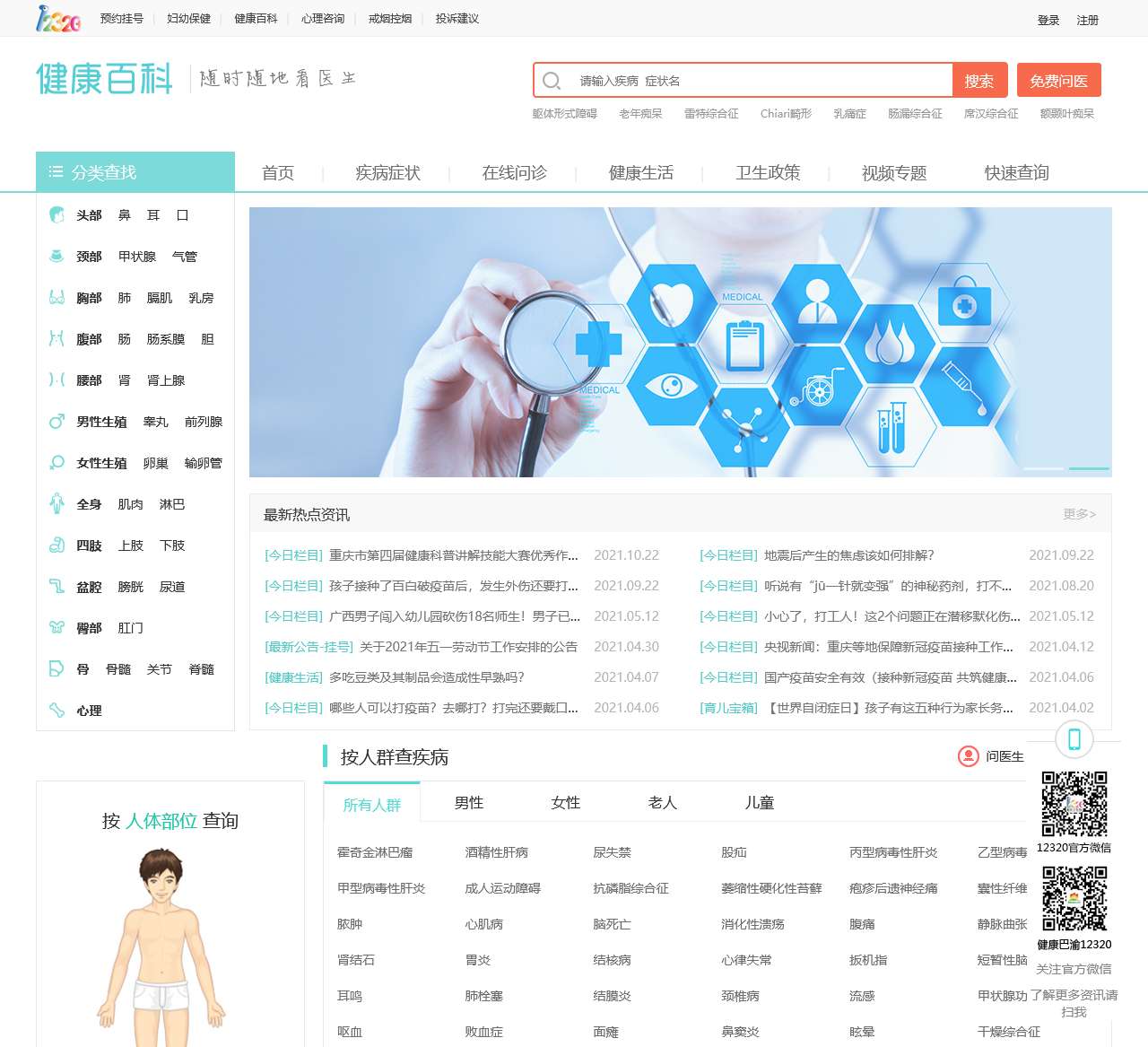 首页|健康百科