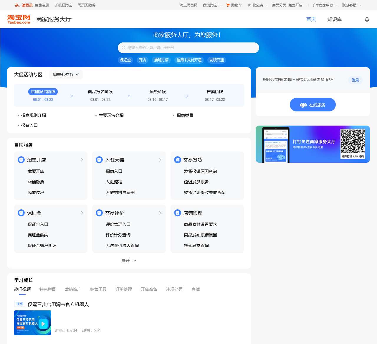 商家服务大厅-淘宝网Taobao.com-淘!我喜欢