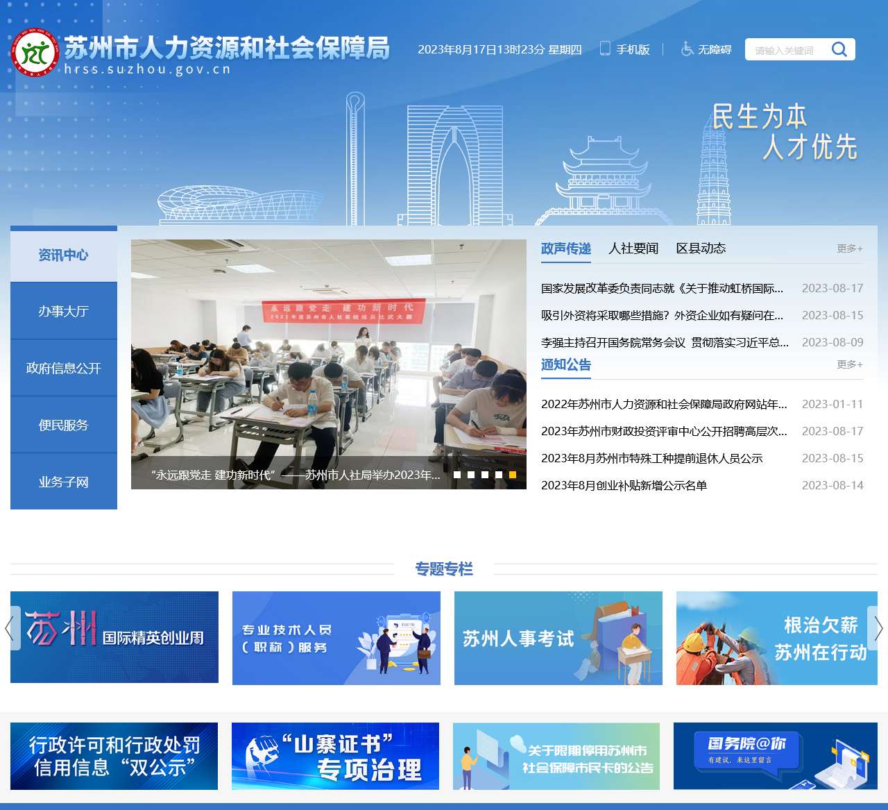 苏州市人力资源和社会保障局