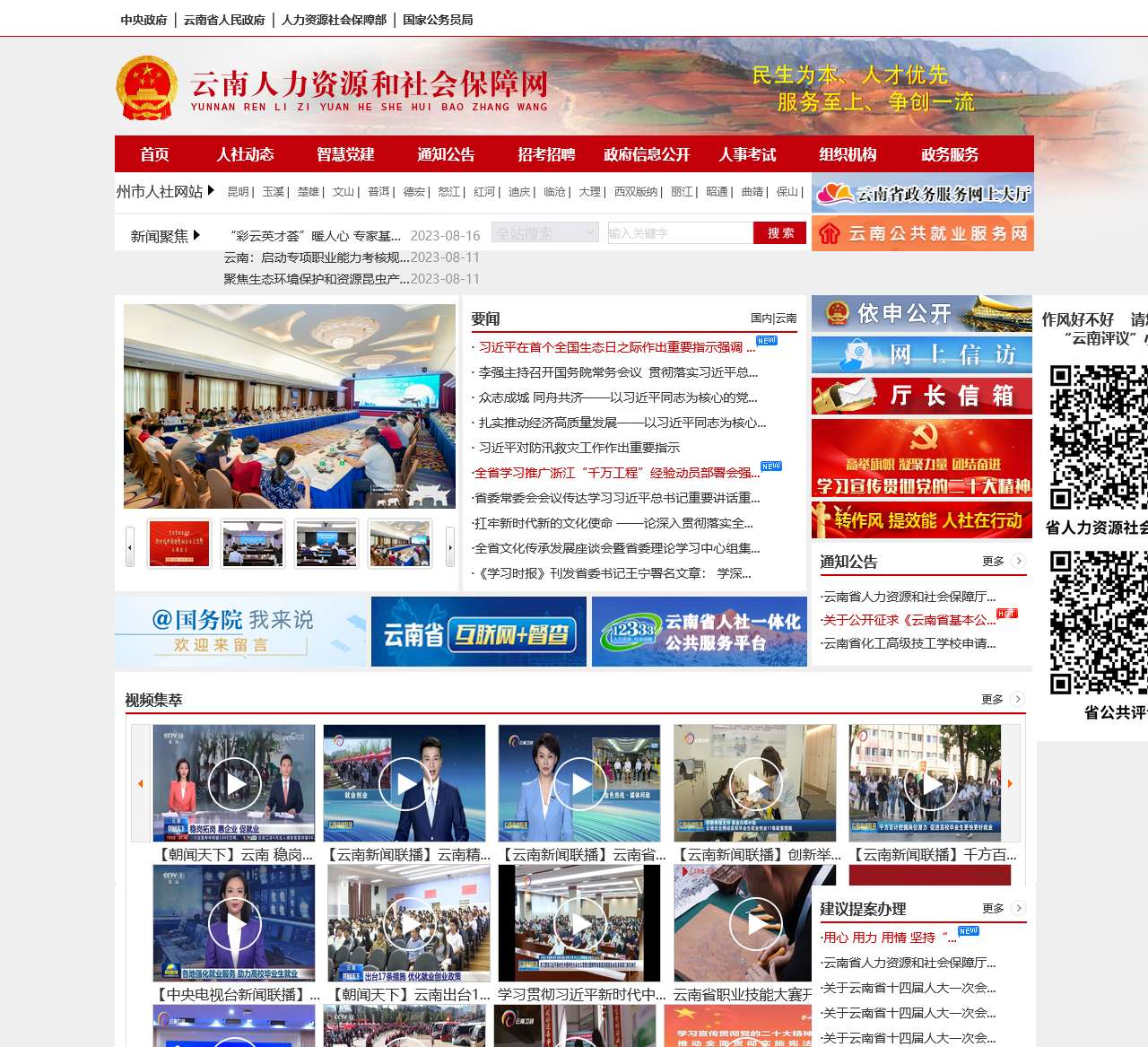 云南省人力资源和社会保障政务门户