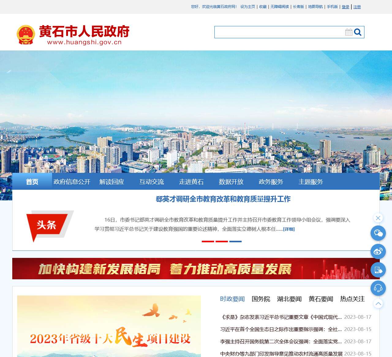 黄石政府网