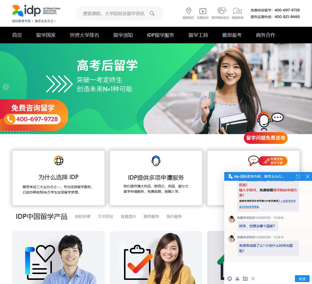 IDP教育集团,权威办理美国、英国、加拿大、澳大利亚、新西兰等国留学,专注留学服务50年