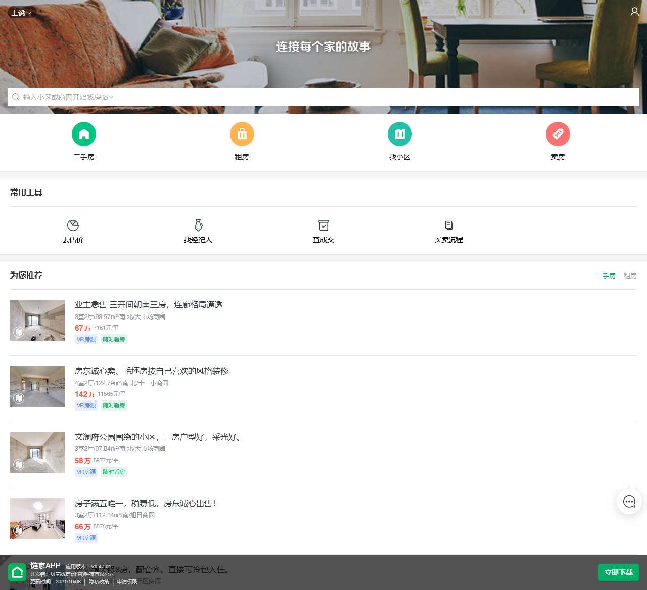 南京二手房_南京新房-南京房产交易平台(南京链家)