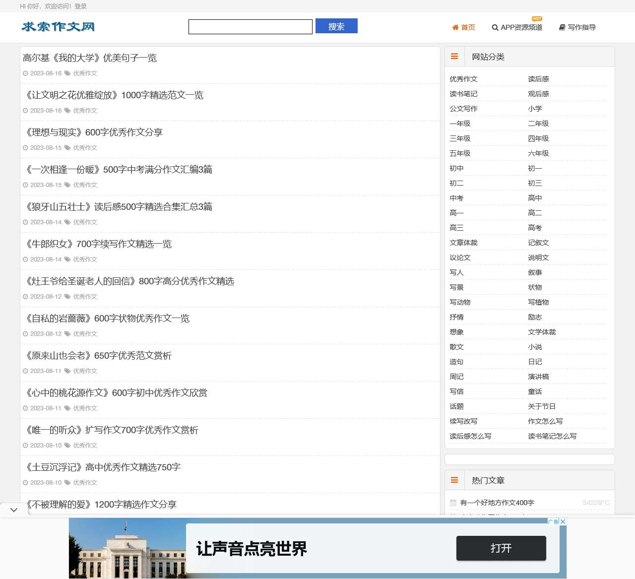 求索作文网 - 小学生作文大全_初中生_高中_优秀作文摘抄