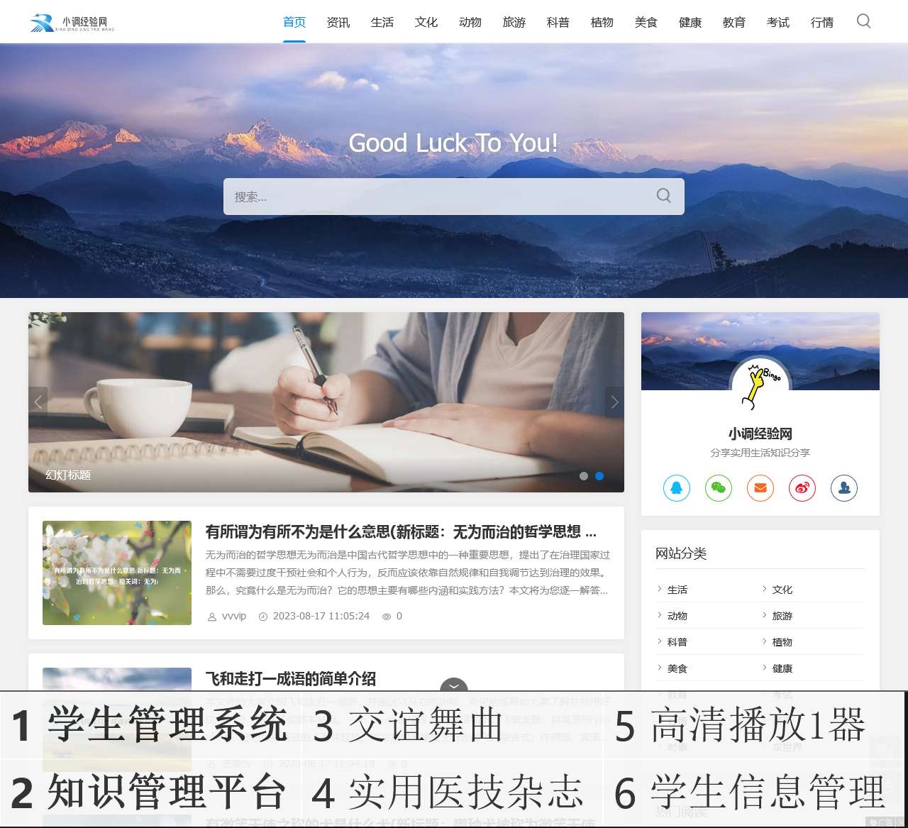 小调经验网 - 一个实用生活知识分享