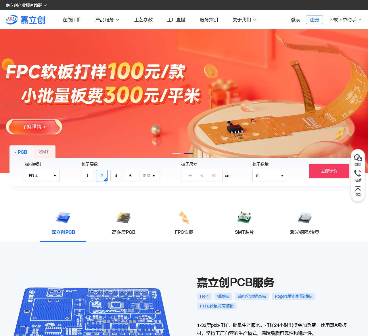 深圳嘉立创科技集团股份有限公司-专业PCB厂家-PCB打样-PCB报价