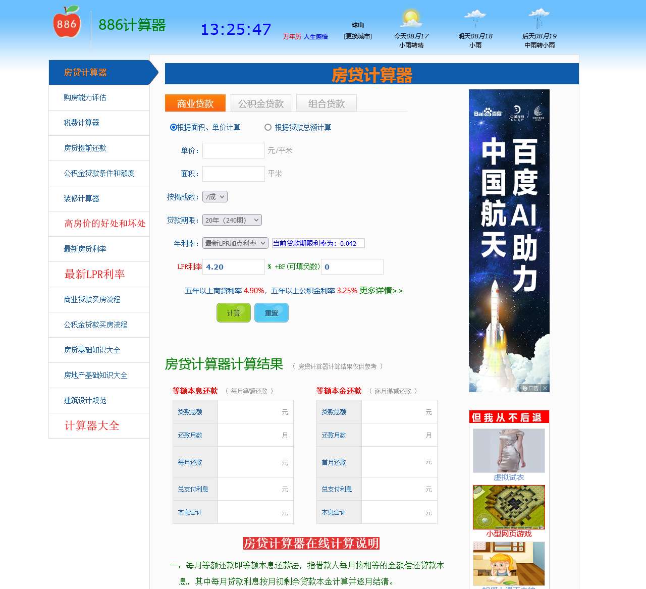 886计算器