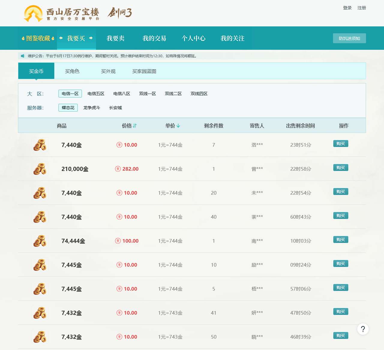 万宝楼 - 剑网3
