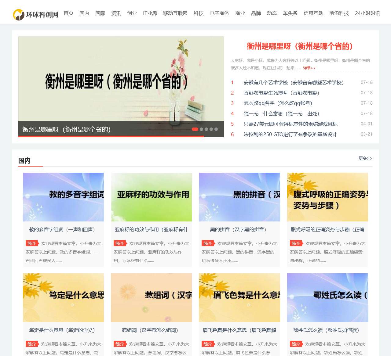 环球科创网