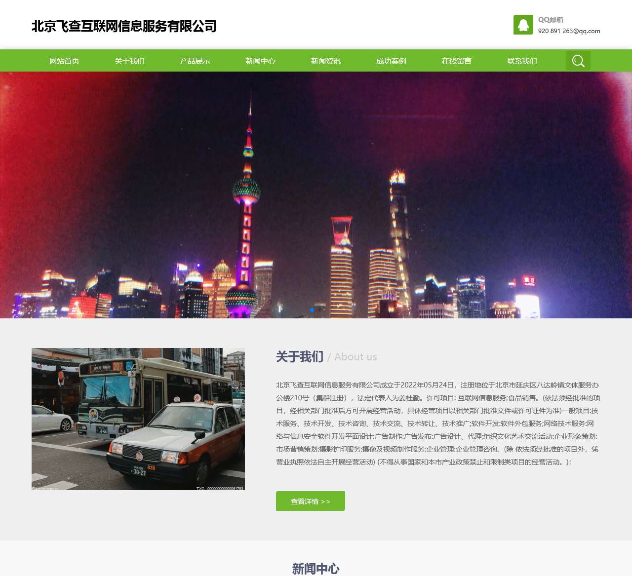 北京飞查互联网信息服务有限公司