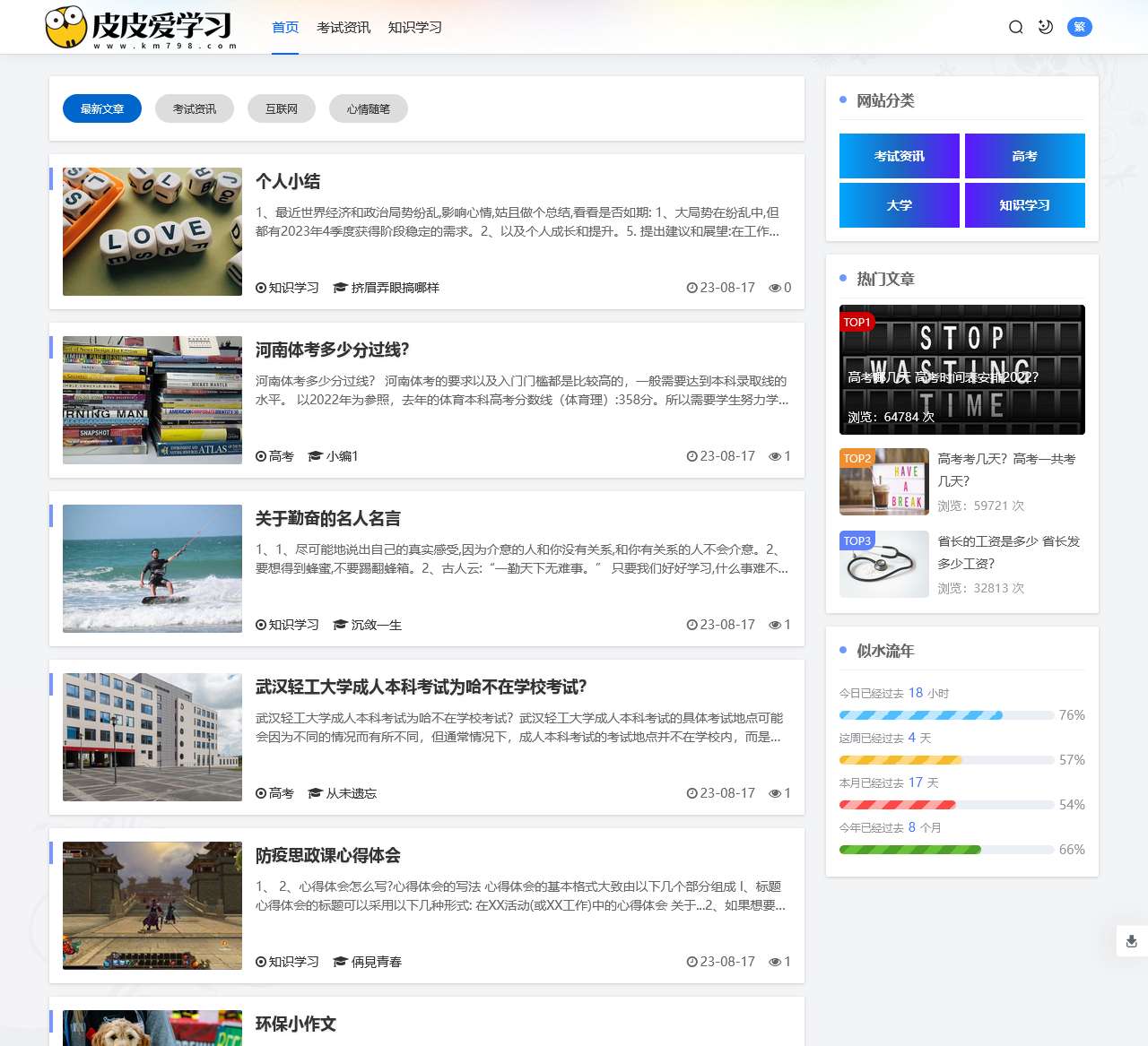 皮皮爱学习 - 帮助你通过自考提升学历的知识平台