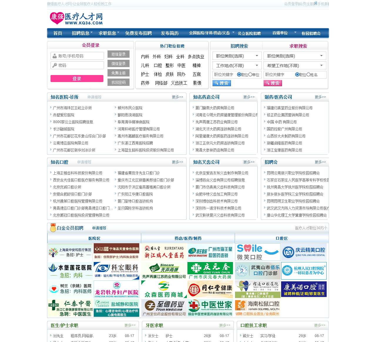 康强医疗人才网,医疗人才网,医院招聘,护士招聘,医生招聘,医学人才