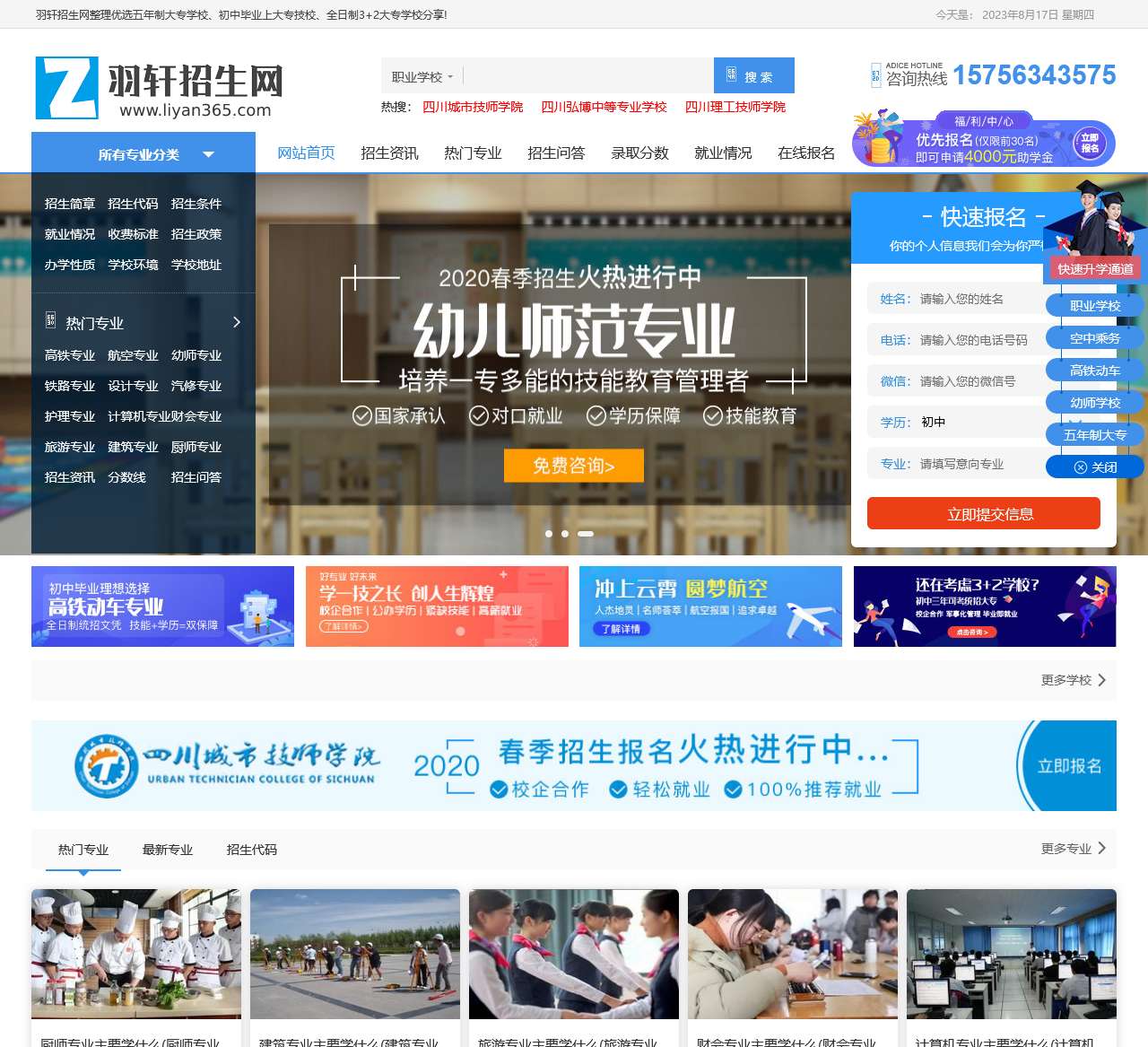 五年制大专学校_初中毕业上大专技校_全日制3+2大专-羽轩招生网