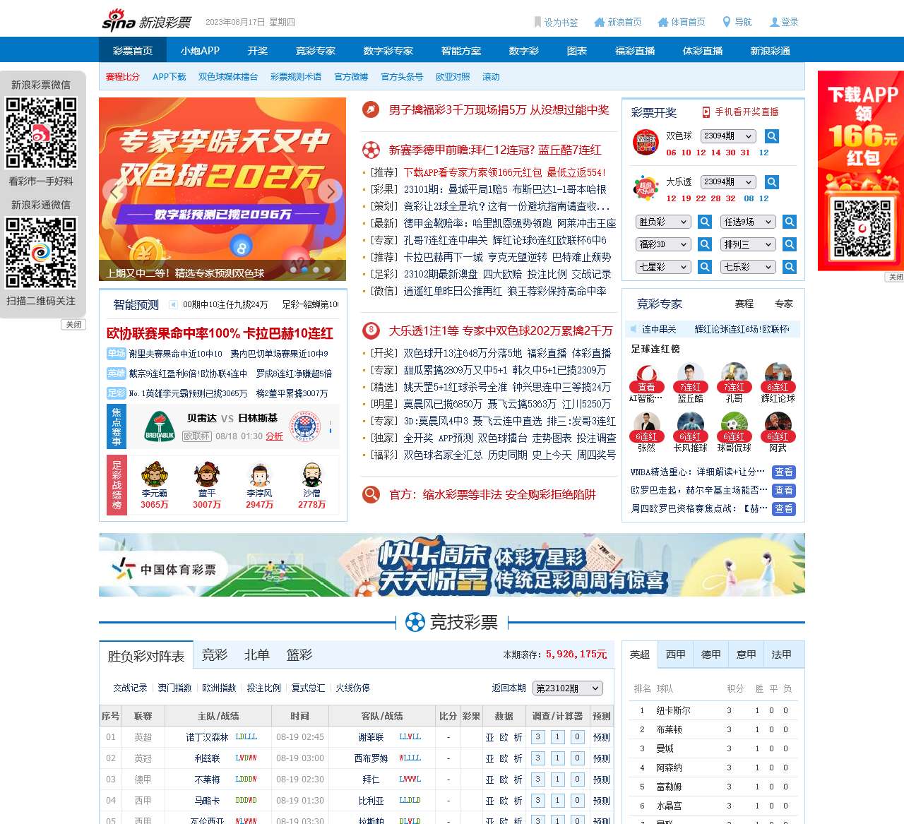 新浪彩票_小炮APP_彩票开奖_专家方案_双色球_大乐透_足彩_竞彩
