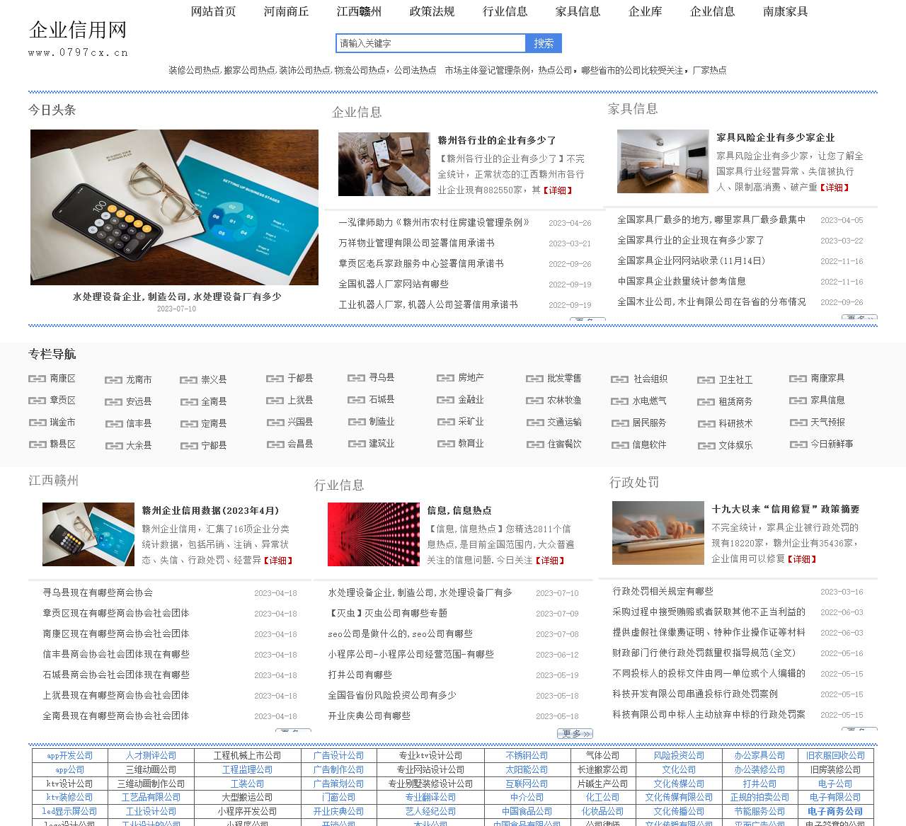 企业信用网_企信网_企业信用信息网_赣州诚信网
