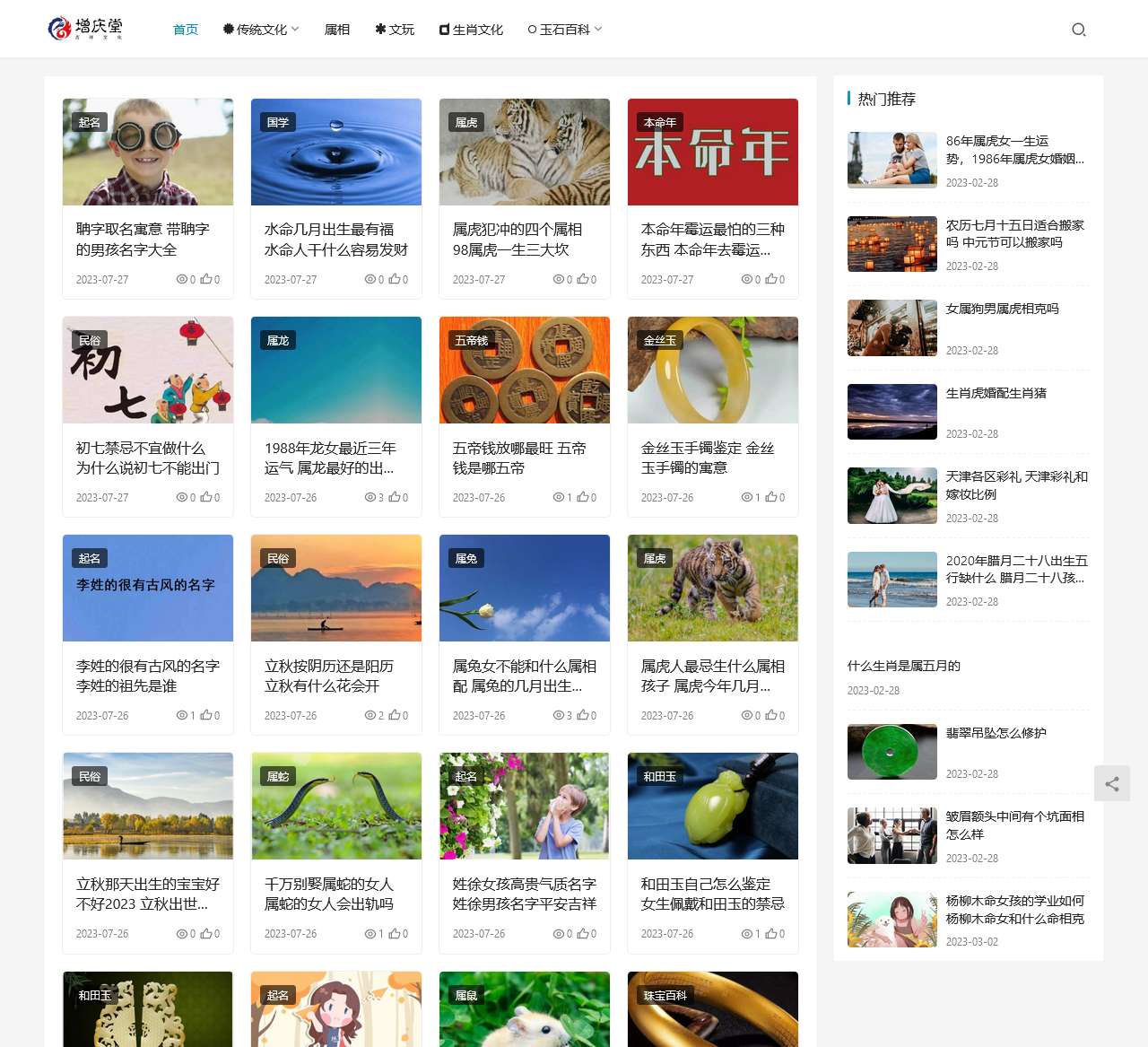 增庆堂吉祥文化-生肖文化-玉石文化(生活笔记)
