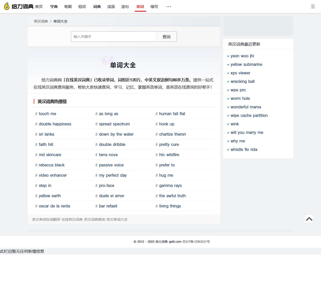 英文单词在线翻译_英文词典查询_在线英汉词典