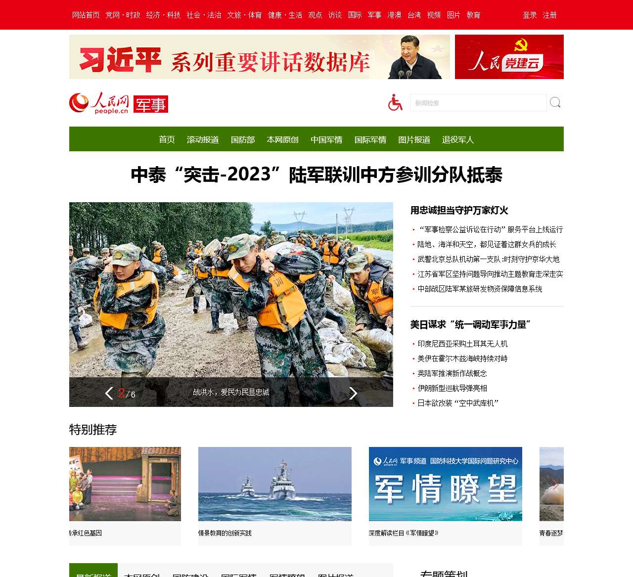 军事--人民网