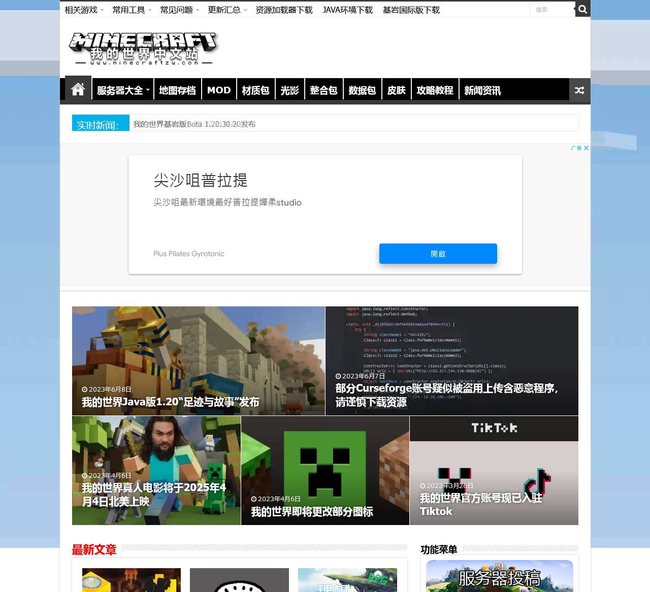 我的世界中文站 - 国内知名Minecraft中文主题网站