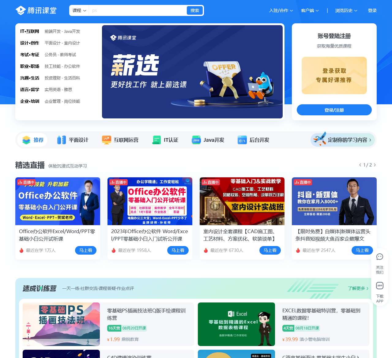 腾讯课堂_专业的在线教育平台