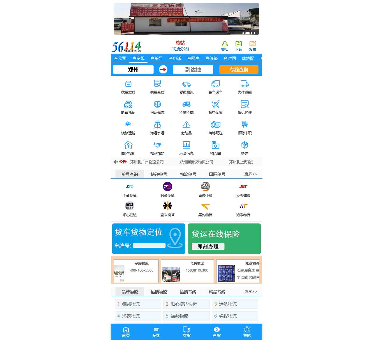 56114物流查询网--专业的中文物流查询平台
